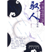 驭人：中国十大帝王驭人谋略