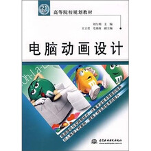 电脑动画设计