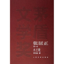 茅盾文学奖获奖作品全集：张居正（共4册）