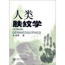 人类肤纹学