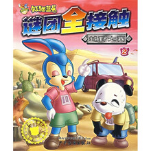 虹猫蓝兔谜团全接触2：越野大赛