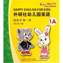 外研社幼儿园英语游戏书1A(第1册)