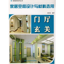 门厅玄关