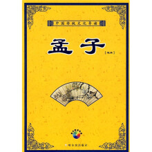 孟子(附赠MP3光盘1张)