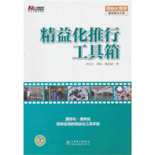 精益化推行工具箱