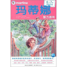 玛蒂娜智力游戏（6-7岁）