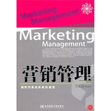 营销管理