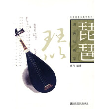 琵琶演奏与教学