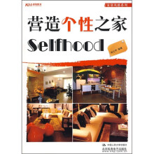 营造个性之家