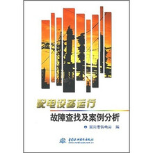 配电设备运行故障查找及案例分析