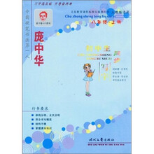 庞中华初中生同步写字：行书要求（8上人教版适用）