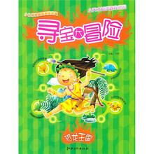 寻宝大冒险?恐龙王国