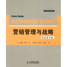营销管理与战略(双语教学版)