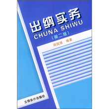 出纳实务（第2版）