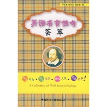 英语名言佳句荟萃