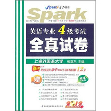 星火·2012英语专业4级考试全真试卷（附CD-ROM光盘1张）