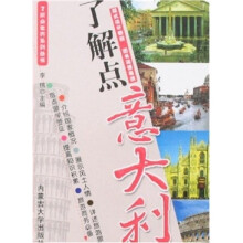 了解点意大利