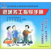 进城务工指导手册