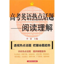 高考英语热点话题：阅读理解
