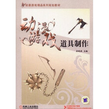 动漫游戏道具制作