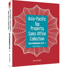 亚太顶级售楼处大赏2