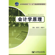 会计学原理