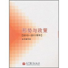形势与政策(2010—2011学年)