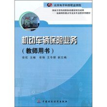 机动车辆保险业务(教师用书)