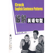 破解英语句型