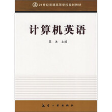 21世纪普高教材:计算机英语