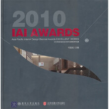2010年亚太室内设计双年大奖赛优秀作品集(上)