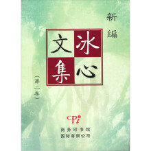 冰心文集（第二卷）
