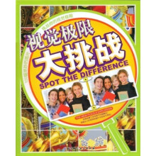 视觉极限大挑战