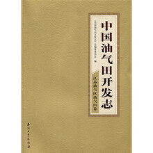 中国油气田开发志:江苏油气区油气田卷