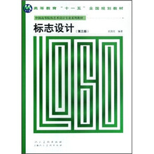 标志设计（第3版）