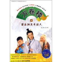 万卷楼9:西出阳关无故人