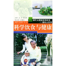 科学饮食与健康