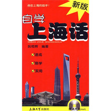 新版自学上海话（附MP3光盘1张）