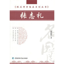 张志礼