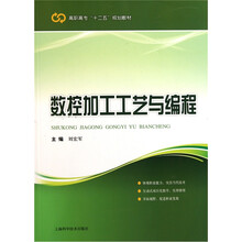 数控加工工艺与编程