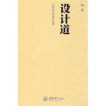 设计道：中国设计的基本问题