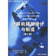 国外计算机科学经典教材：计算机辅助设计与制造（第2版）