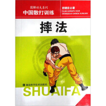 中国散打训练：摔法