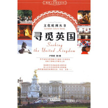 寻觅英国