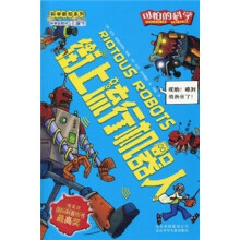 街上流行机器人