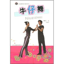 牛仔舞