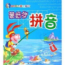 唐克幼儿趣味描红：蒙纸学拼音
