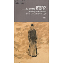 童年的记忆:从《三毛》到《白光》