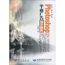 Photoshop 平面广告设计精粹(附DVD-ROM光盘1张)