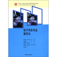 电子商务专业教学法